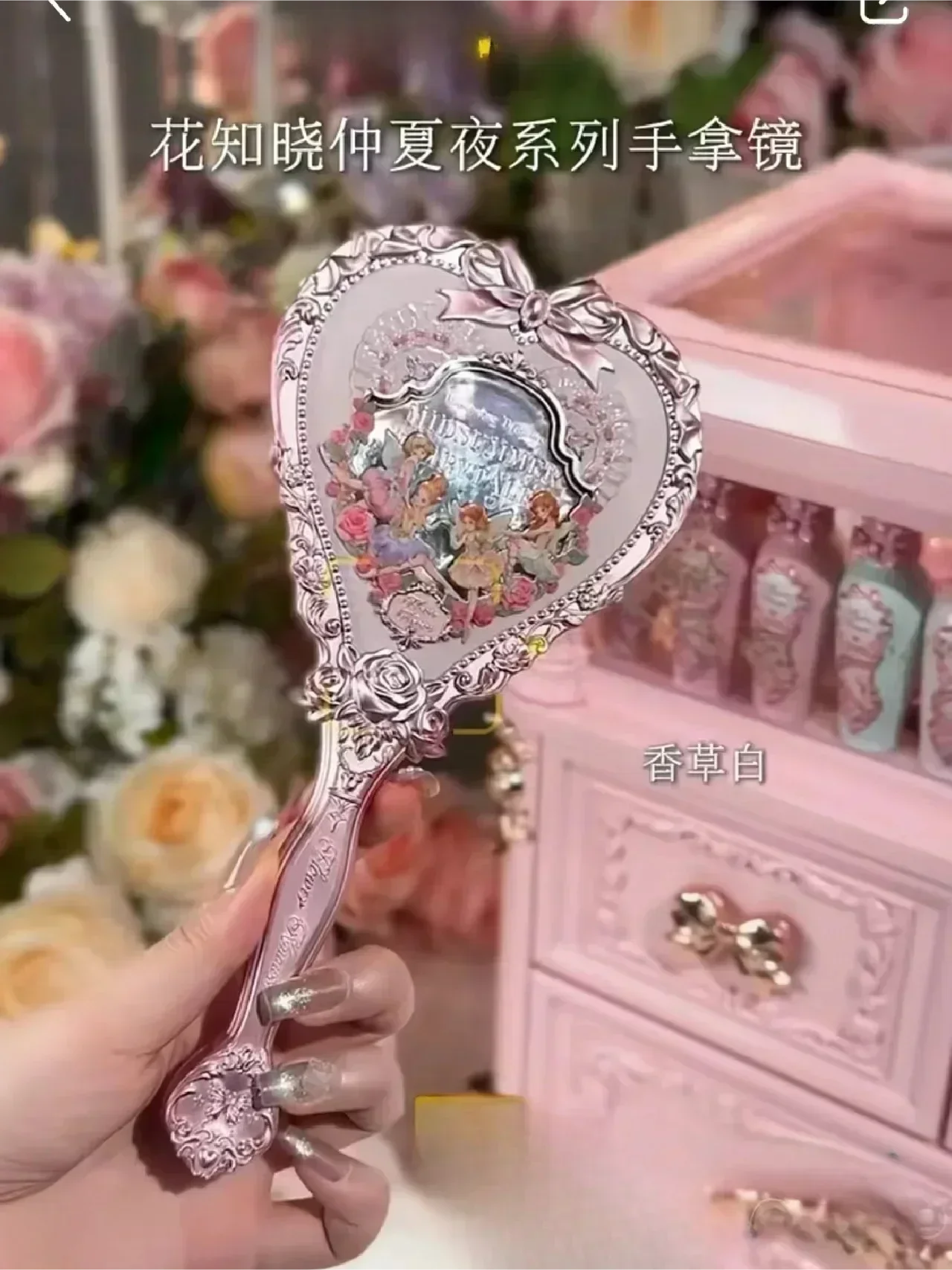 Flower Knows Midsummer Night Series Cosmetics Handheld Mirror Love Shaped Cute Beauty Products  Delicate Makeup Tool